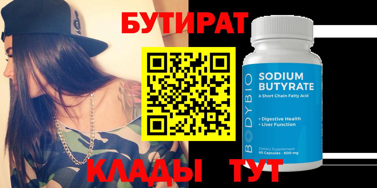 БУТИРАТ BDO 33% Алапаевск
