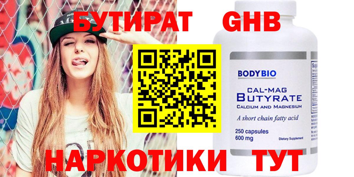 Алапаевск  БУТИРАТ BDO 33%  Вход с VPN 