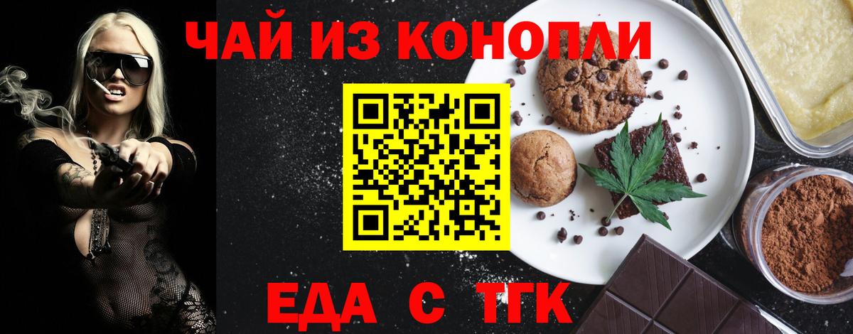 Алапаевск  Печенье с ТГК марихуана  Вход с VPN 