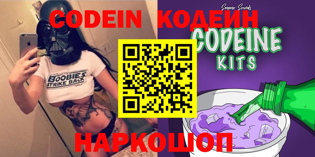 Алапаевск  Кодеиновый сироп Lean напиток Lean (лин)  Вход с VPN  Кодеин Purple Drank 
