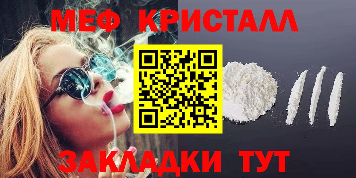 Мефедрон кристаллы Алапаевск