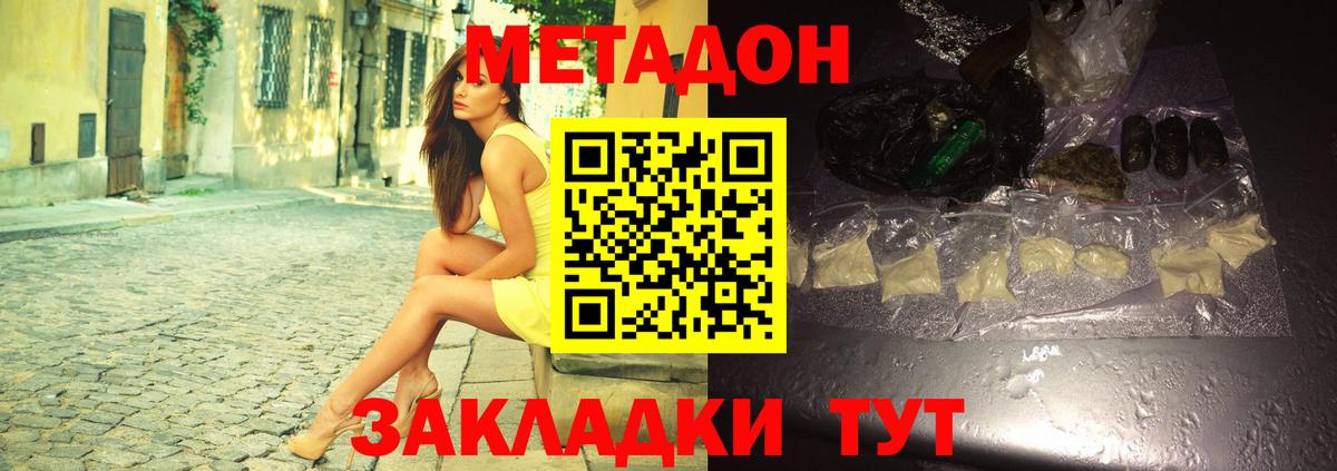 Метадон methadone Алапаевск